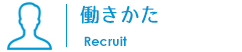 タクシードライバーとしての働き方